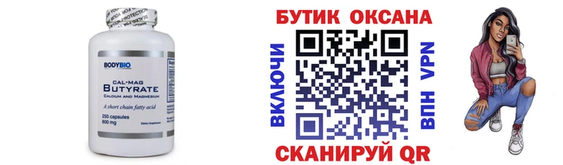 БУТИРАТ вода  Купить  Кочубеевское 